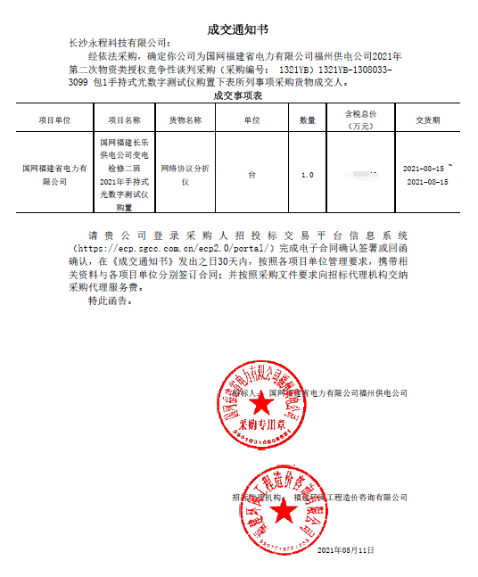 長沙永程科技有限公司,繼電保護(hù),合并單元,電子式互感器,智能變電站,數(shù)字測試儀,光數(shù)字萬用表,手持式測試儀,報(bào)文分析儀,智能終端,MU 長沙永程科技有限公司,繼電保護(hù),合并單元,電子式互感器,智能變電站,數(shù)字測試儀,光數(shù)字萬用表,手持式測試儀,報(bào)文分析儀,智能終端,MU
